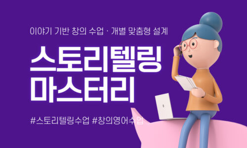 스토리텔링 마스터리
