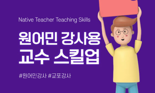 Native Teacher Teaching Skills